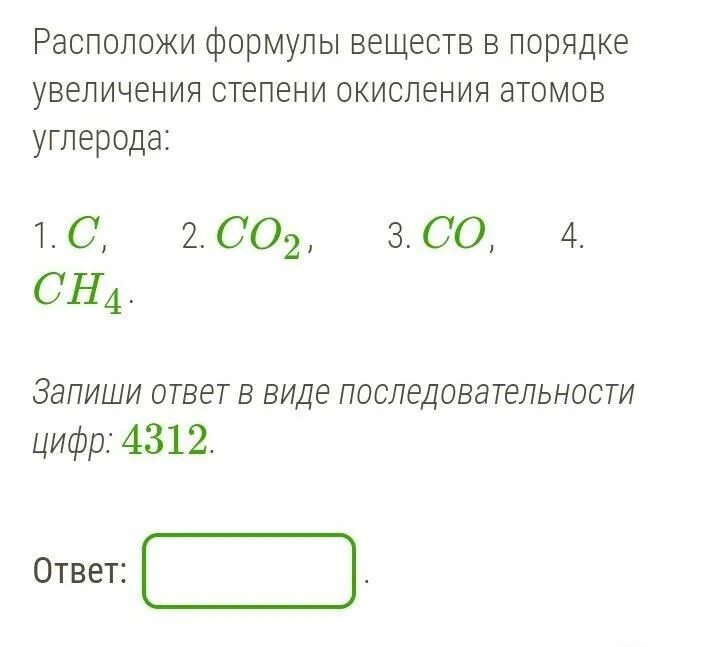 Атому углерода степени окисления. Формулы веществ в порядке увеличения степени окисления атомов азота. Вещества в порядке увеличения степени окисления углерода в них. Степень окисления атомов в соединениях co2. C степень окисления в соединениях.