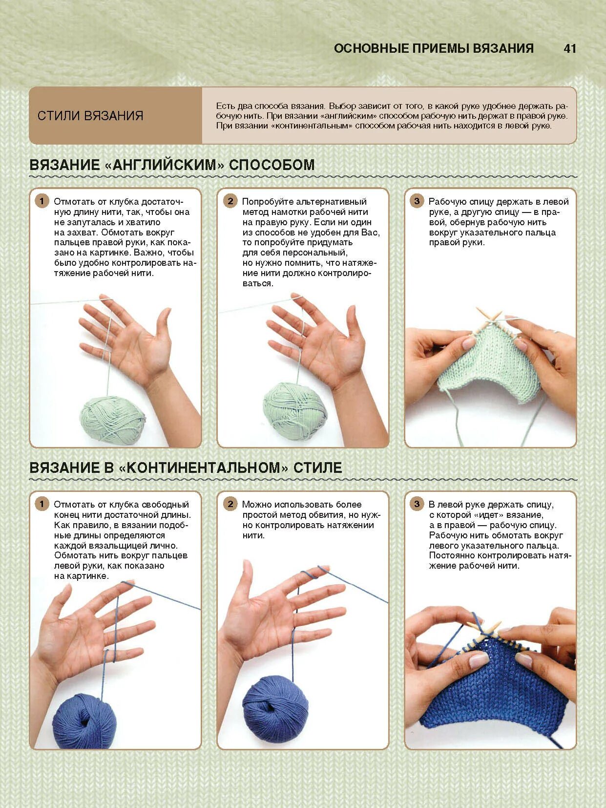 Как правильно держать спицы при вязании. Способы натяжения нити при вязании спицами. Как правильно держать нитку при вязании спицами. Как правильно держать спицы при вязании. Вязание крючком для начинающих.