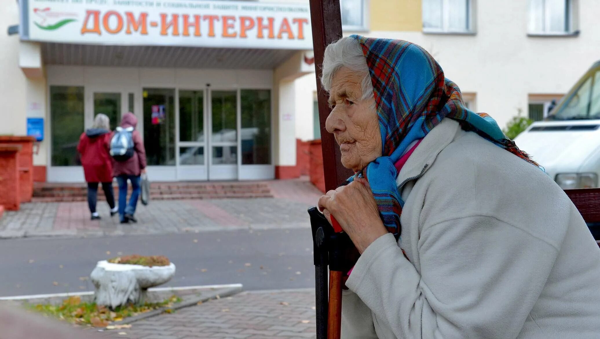 Дома престарелых в беларуси. Интернат для престарелых и инвалидов, старый Оскол. Кудымкар интернат для престарелых и инвалидов. Дома интернаты для престарелых.