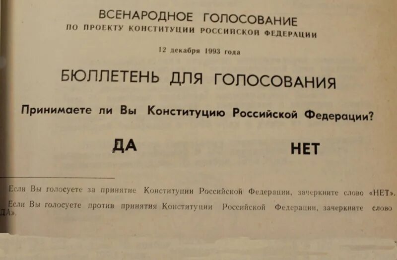 Результаты всенародного голосования