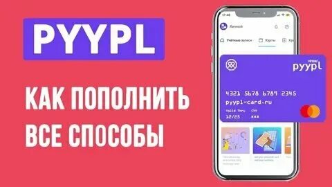 Pyypl как сделать карту