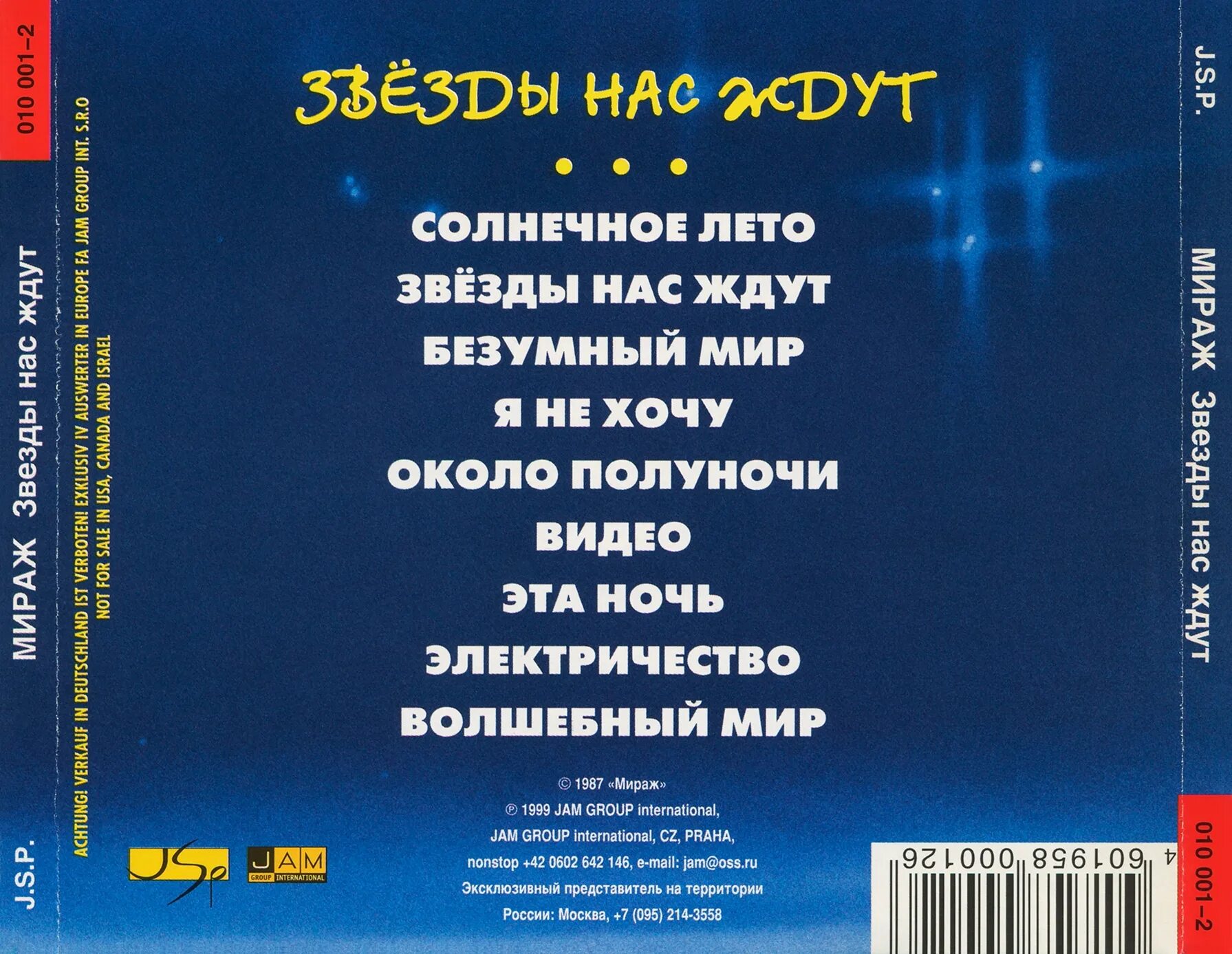 Мираж пластинка. Мираж пластинка. Мираж звезды нас ждут 1987. Мираж звезды нас ждут. 1987 - звезды нас ждут.
