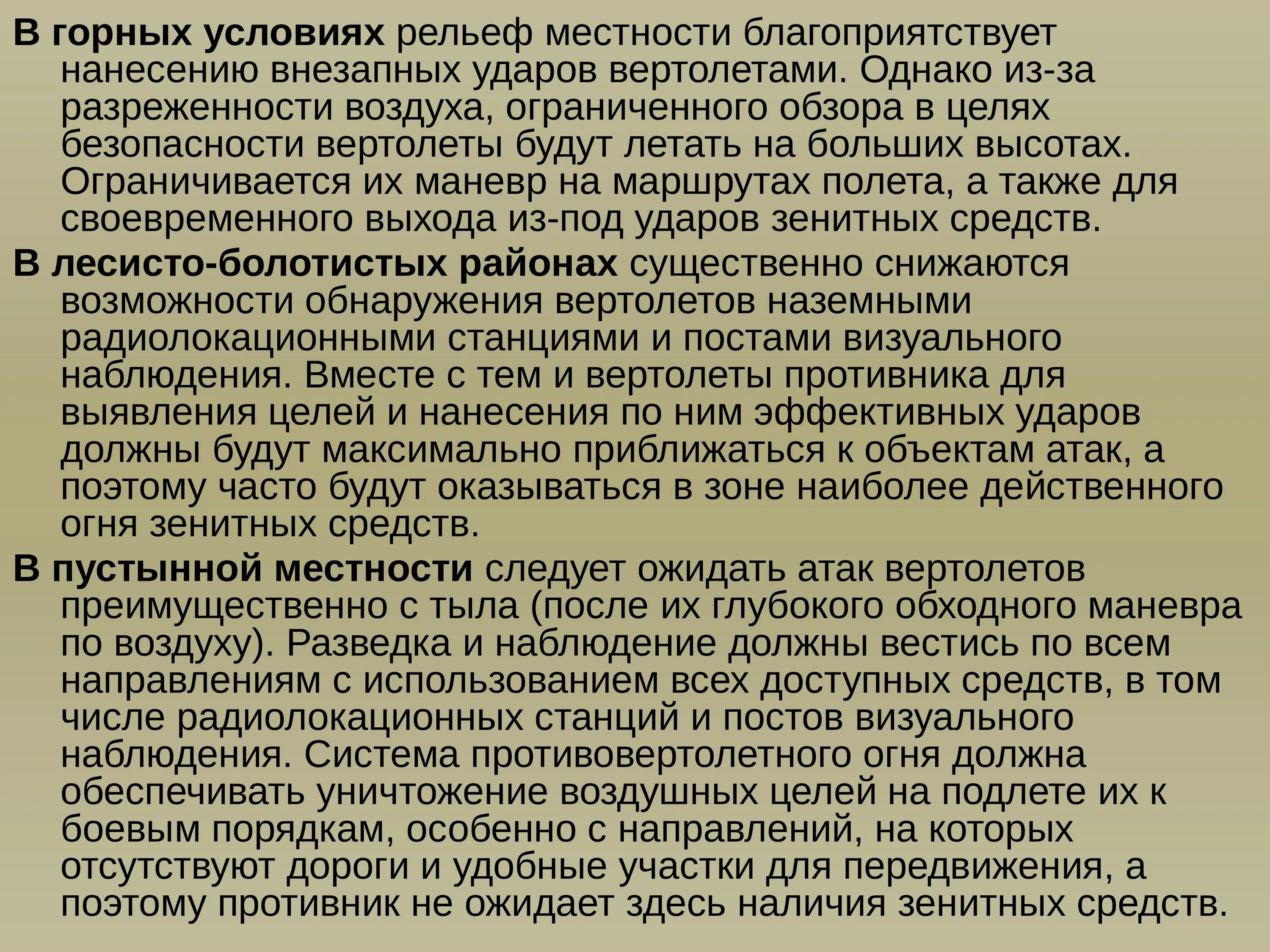 Средства воздушного нападения. Способы нападения противника. Борьба с низколетящими средствами воздушного нападения.. Донесение о внезапном нападении противника. Воздушное нападение противника.