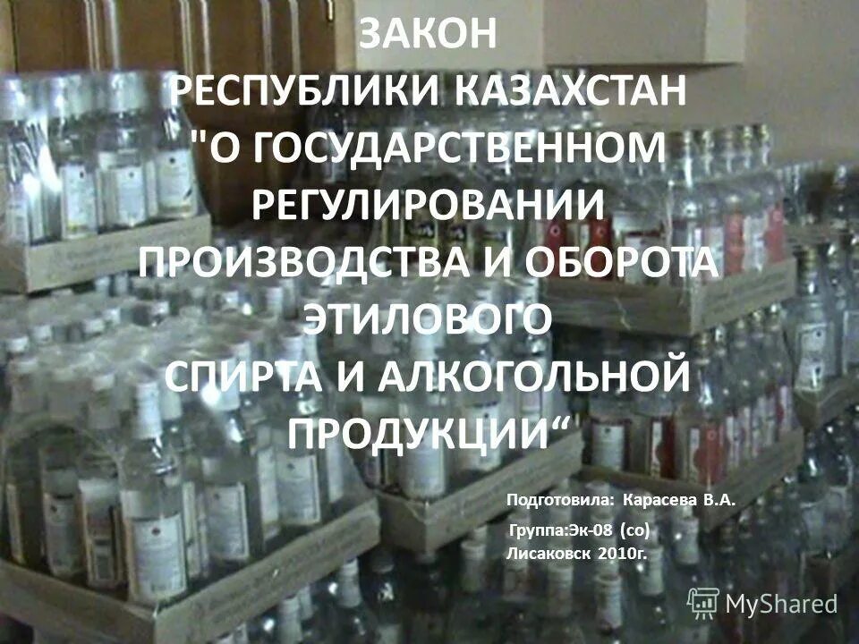 Фз производство и оборот этилового спирта. Государственное регулирование этилового спирта в ДНР.