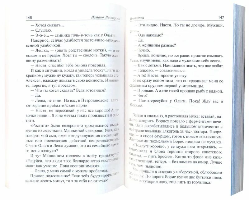 Научи меня прощать книга 2 глава 24. Научи меня прощать вторая книга глава 34