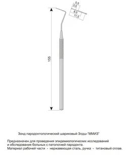 Пародонтальный зонд