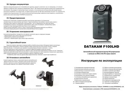 Инструкция по пользованию видеорегистратором
