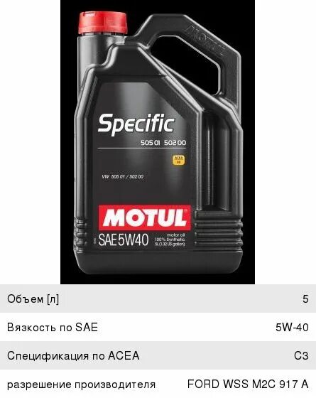 Motul specific 229.52 5w30 артикул. Motul 5w30 MB 229.52. Motul SAE 5w30. 101575 Motul. Масло моторное 5w40 505