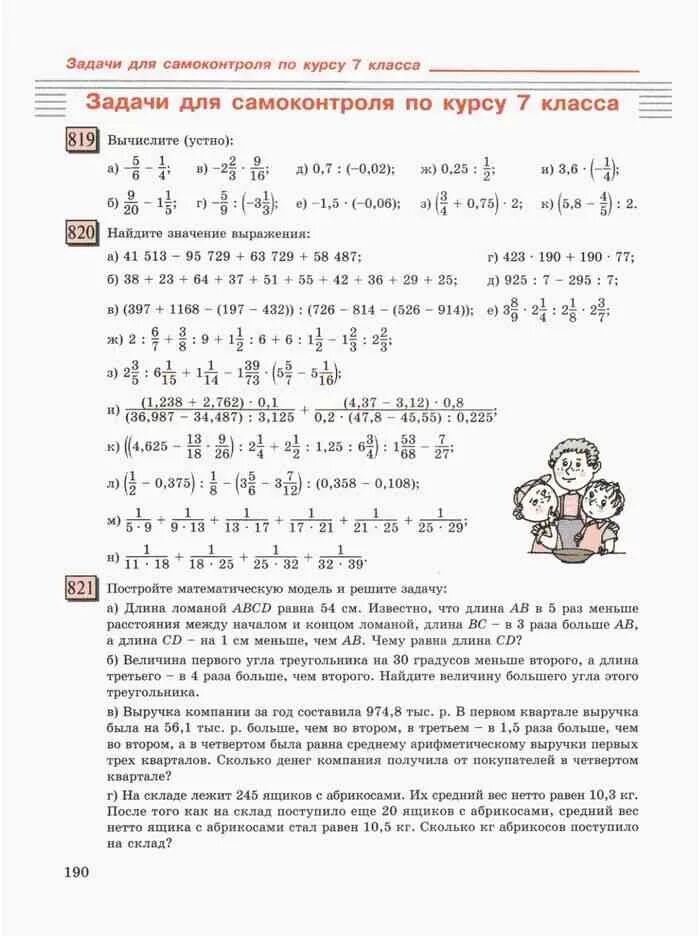 Математика 7 класс учебник. Математика 7 класс Виленкин. Учебник по математике 7 класс. Учебник по математике 7 класс Виленкин. Пр по математике 7 класс