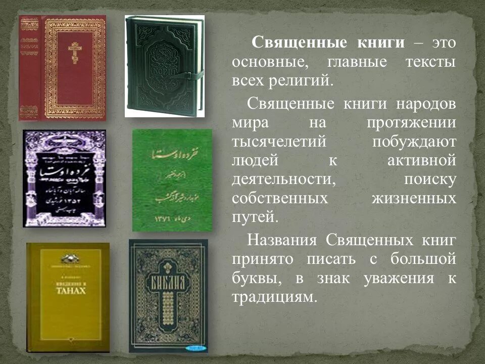 История священных книг. Священные книги. Священные религиозные книги. Книги Мировых религий. Священные книги религий религии.