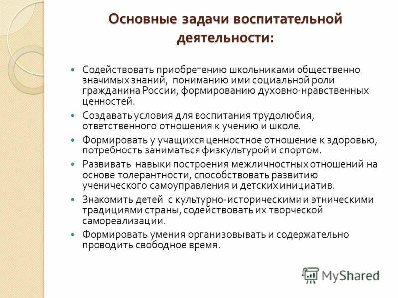 Цели и задачи воспитательной работы класса