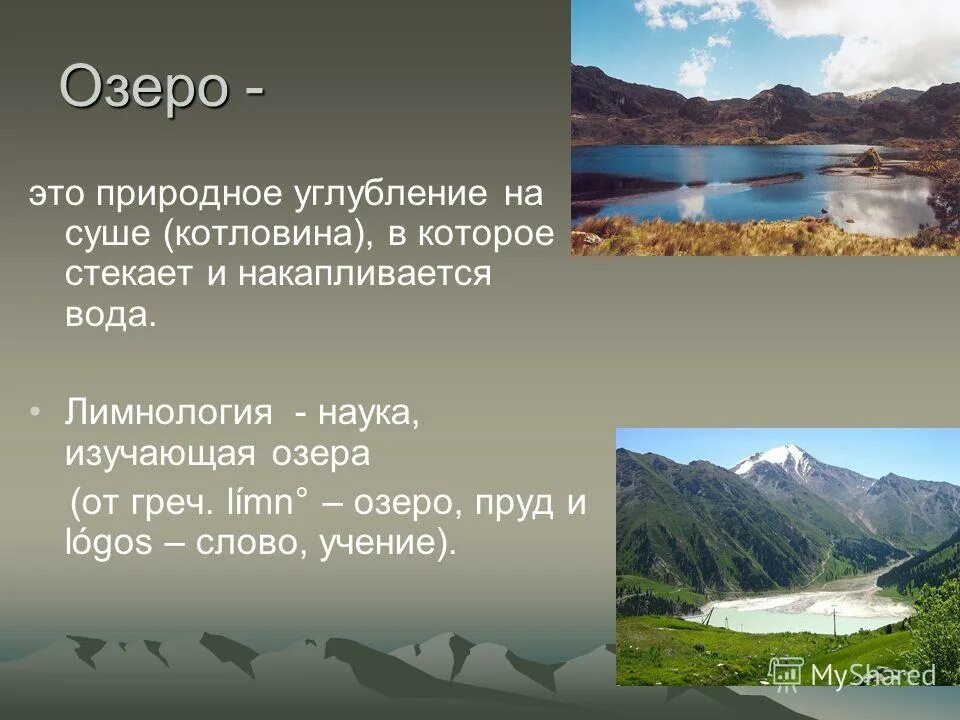 сточные озера мира. сточное или бессточное озеро байкал. бессточные озёра россии. сточное и бессточное озеро байкал. озеро виктория сточное или бессточное.