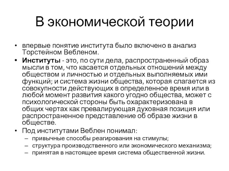 Институты бывают микроэкономика. Институт экономического анализа. Институт экономики и культуры семеновская. Роль институтов в экономике. Институт экономики и культуры логотип.