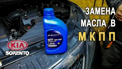 Замена масел соренто