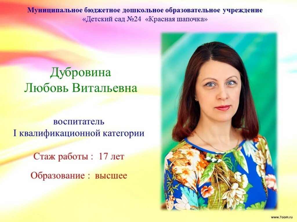 Любовь витальевна. Любовь витальевна воспитатель.