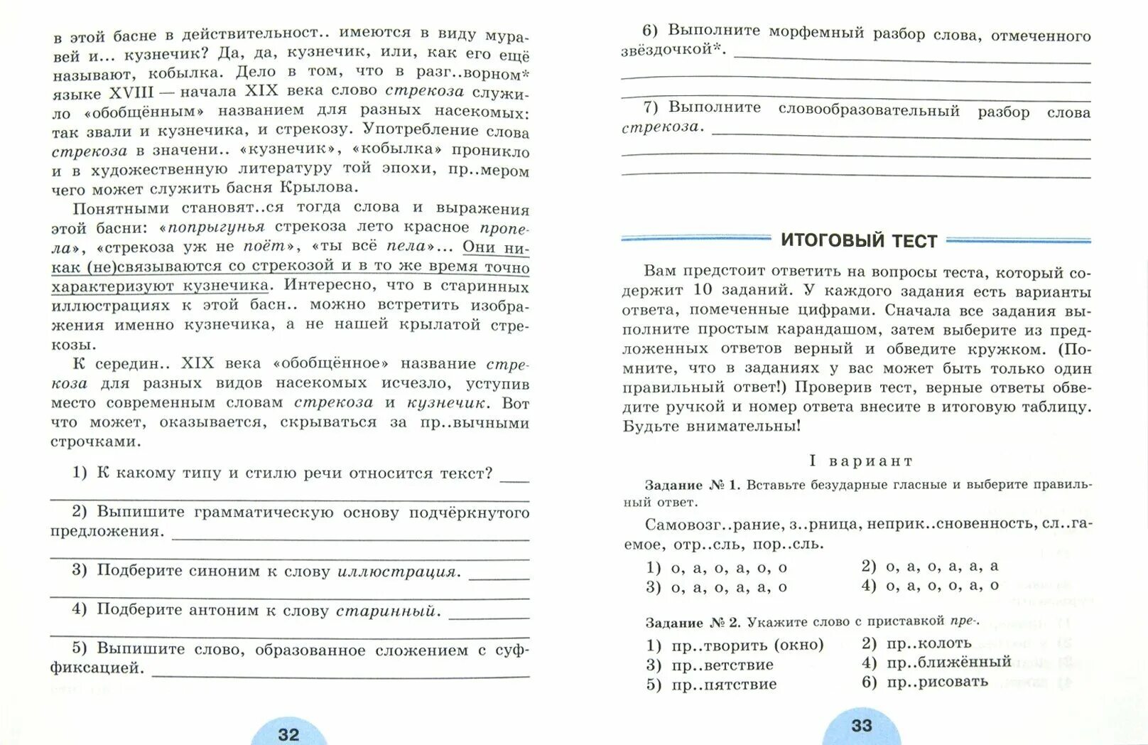 Гдз по русскому 6 рыбченкова. Русский язык 7 класс рабочая тетрадь. Гдз по русскому 6 класс рабочая тетрадь. Гдз роговик русский язык 6 класс. Рабочая тетрадь по русскому языку 6 класс.