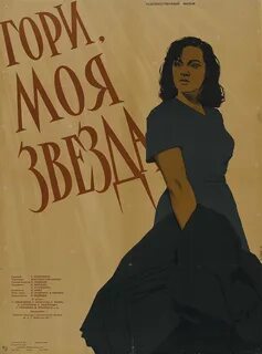 Гори гори моя звезда п п булахова