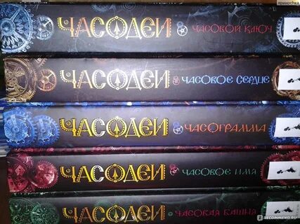 Порядок книг часодеев