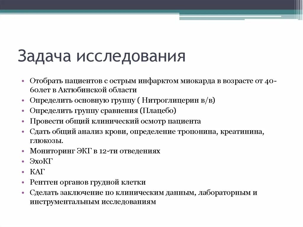 План обследования при инфаркте. Инфаркт миокарда план обследования. Задачи при инфаркте миокарда. Обследование пациента с инфарктом миокарда. Задачи на обследование пациента