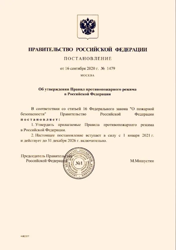 Постановление рф 1221. Постановлением правительства РФ от 16.09.2020 № 1479. Постановление правительства РФ 1479. Указ правительства РФ. Постановление правительства правила противопожарного режима.