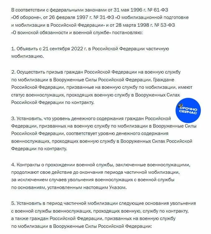 Указ о частичной мобилизации. ФЗ-31 О мобилизационной. Закон о мобилизации в России. Указ о завершении мобилизации. Указ о частичной мобилизации 2024