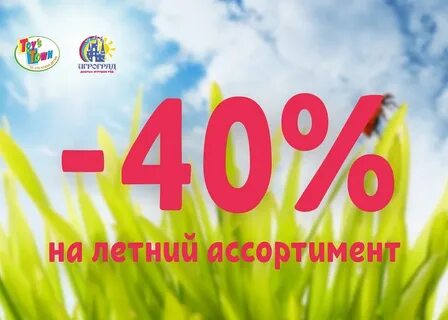 Скидка на продукцию