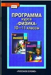 Программа курсов 10 11 классы