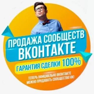 Группа покупай продавай