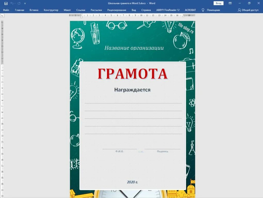 Шаблон грамоты в ворде. Диплом школа шаблон. грамоты шаблоны без текста. грамота для школьников. печать школы для грамоты.