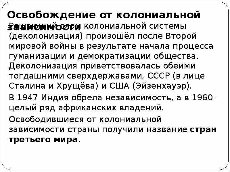 Форма колониальной зависимости 11. Освобождение от колониальной зависимости. Освобождение от колониальной зависимости стран Азии. Освобождение стран от колониальной зависимости. Начало освобождения колоний.