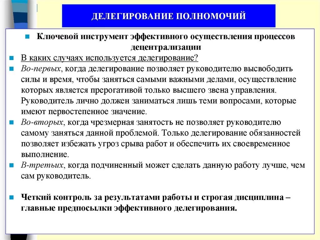 Делегирование полномочий. Делегирование полномо. Система делегирования полномочий. Делегировать полномочия.