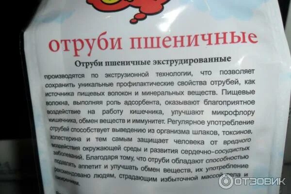 Можно ли отруби давать. Отруби пшеничные от запоров. отруби при запорах. отруби грудничку от запоров. отруби пищевые для беременных.