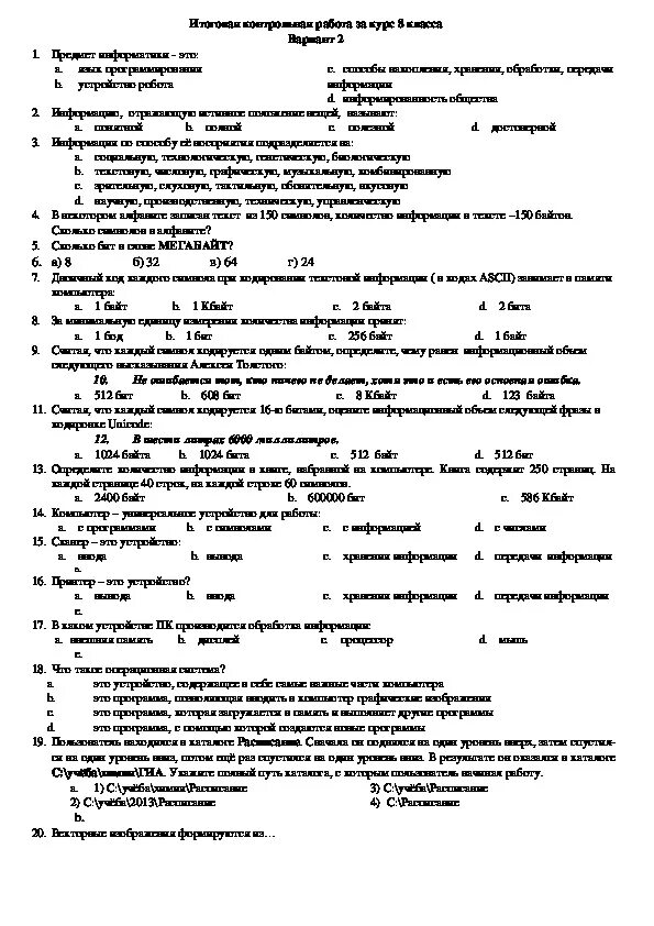 Итоговая по литературе 8 класс с ответами. Итоговая работа за курс 8 класса. Контрольная за курс 8 класса. Годовая контрольная работа за курс 8 класса. Итоговая контрольная работа за курс 8 класс Информатика.