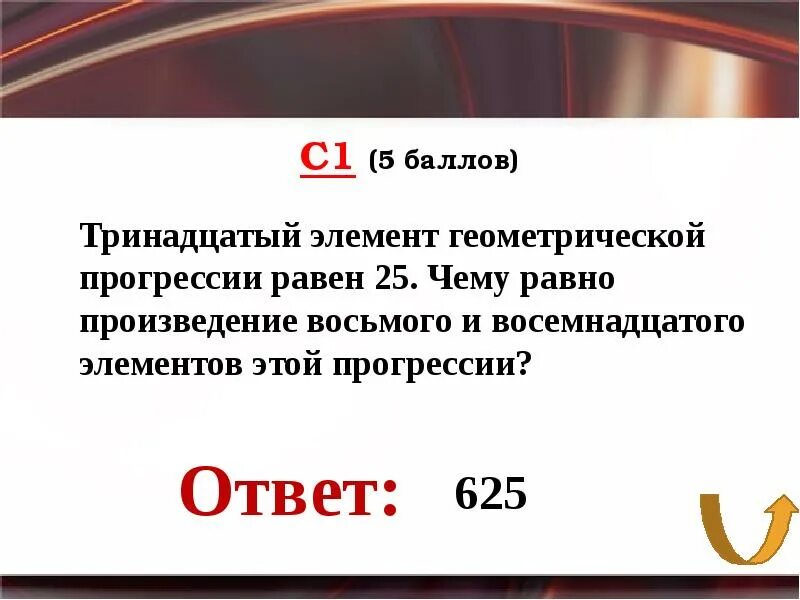 Произведение 8 12. 13 Элемент. Гифка битва знатоков математиков.