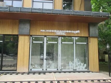Форте мосфильмовская ул 2в
