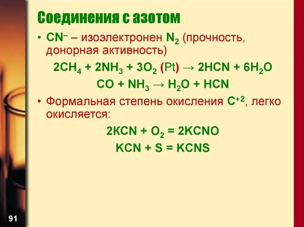 Соединения азота. Азот соединения азота. Соединения азота названия. Соединения с азотом называются. Некоторые соединения азота
