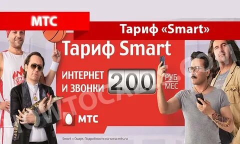 Smart выгодный