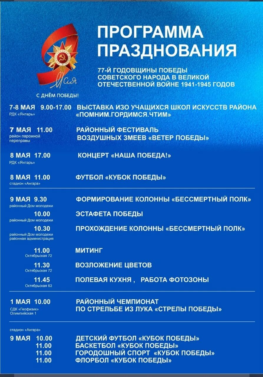 Программа празднования 9 мая 2025. Программа празднования 9 мая красноярск. программа празднования 9 мая в абакане.