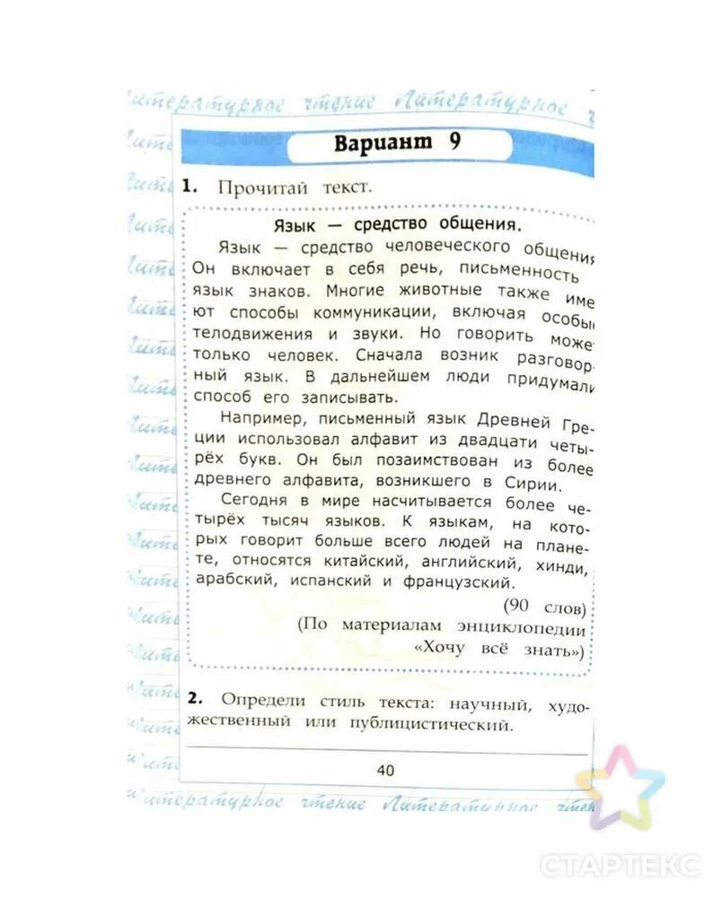 Чтение работа с текстом 2 класс. О Н Крылова чтение работа с текстом 4 класс. Чтение работа с текстом 4 класс Крылова. Работа с текстом 4 класс Крылова.