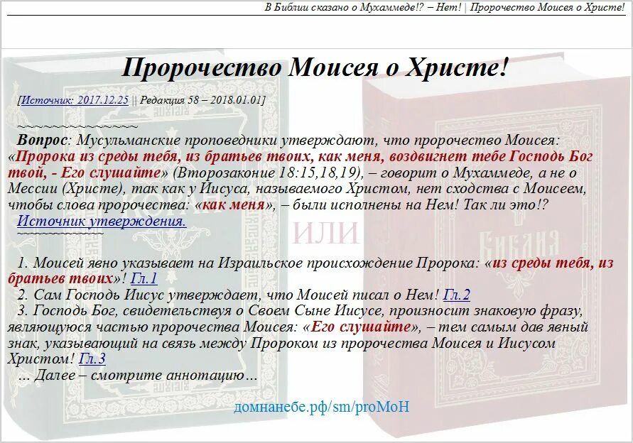библия про мухаммеда. мухаммад в библии кельдани. библия про мухаммеда. иисус в библии про аллаха. библия про мухаммеда.