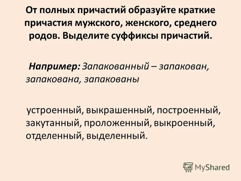 строящийся в причастии образованном. как образуются причастия прошедшего времени. правописание н и нн в прилагательных и причастиях. действительные причастия настоящеевремени. правило написания н и нн в прилагательных и причастиях.