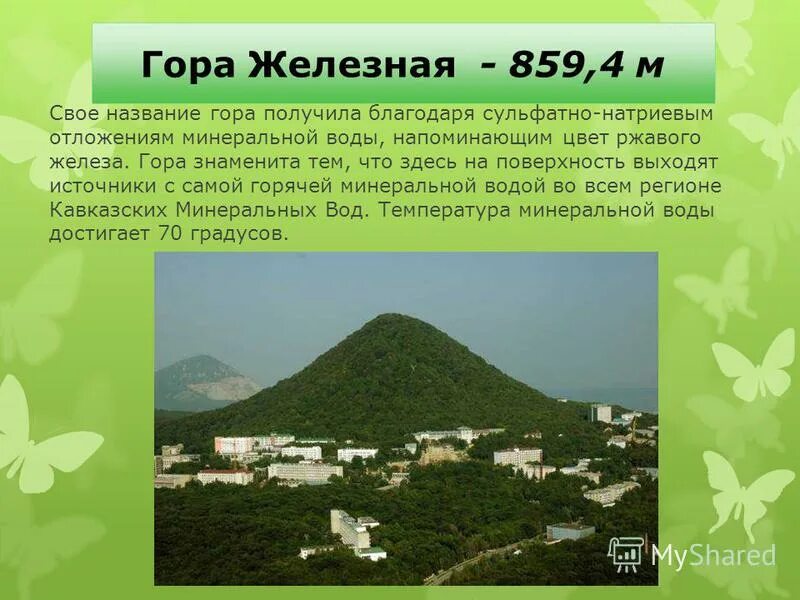 В состав кавказских минеральных вод не входят. Горы кавказских Минеральных вод с названиями. Кавказские Минеральные воды горы. Гора в Минеральных Водах название. Название гор на КМВ.