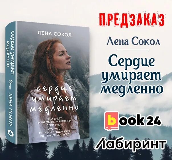 Читать книгу лена даль. Лена сокол. книги лены сокол. лена сокол новые книги. сердце на двоих лена сокол книга.