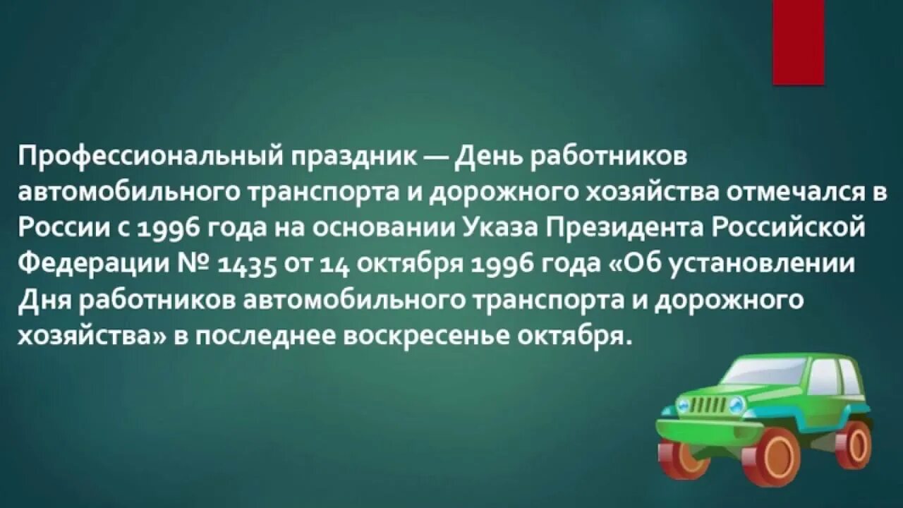 День водителя в россии 2024. Последнее воскресенье октября день автомобилиста. С днем водителя. День автомобилиста история праздника. День автомобильного хозяйства.