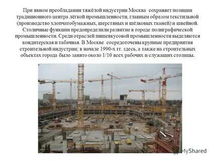 Москва отрасли производства
