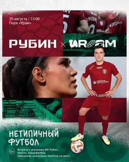 Рубин игры расписание