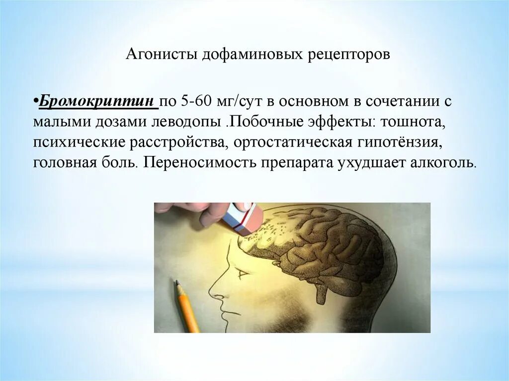 Дофаминовая зависимость. Агонисты допаминовых рецепторов. Агонист дофаминовых рецепторов. Дофаминовая петля.