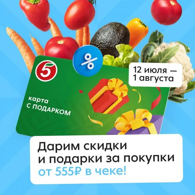Пятерочка подарочный сертификат. Карта с подарком пятерочка. скретч карта пятерочка. подарки в пятерочке. подарочные карты от пятерочки.