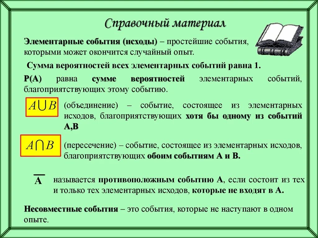 Па событие. Элементарные события теория вероятности. Элементарная теория вероятности. Элементарный исход в теории вероятности это. Элементарные события случайные события теория вероятности.