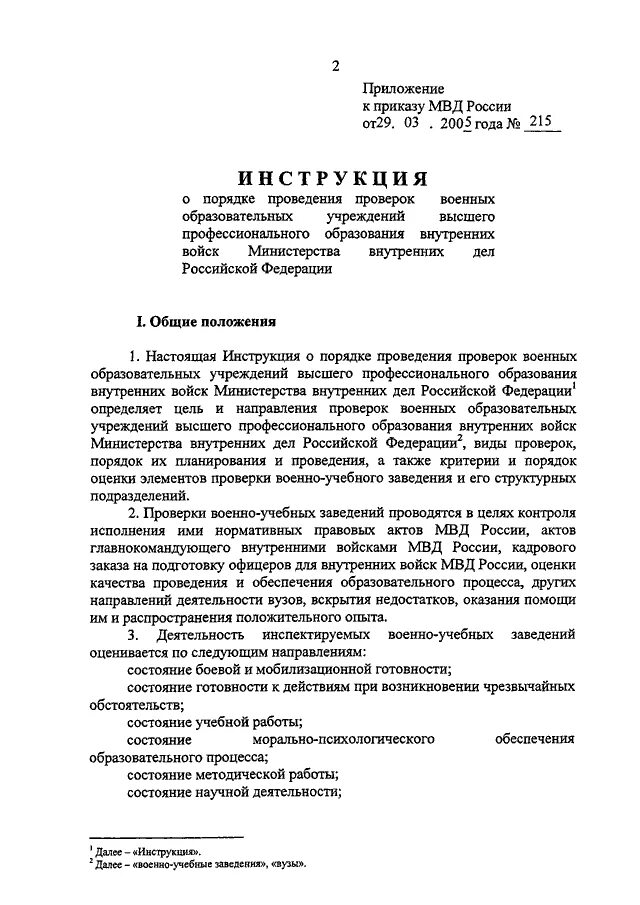 Приказ мо. Приказ мо о проверках. Приказ мо о проверках. Приказ мо. Приказ мо о проверках.